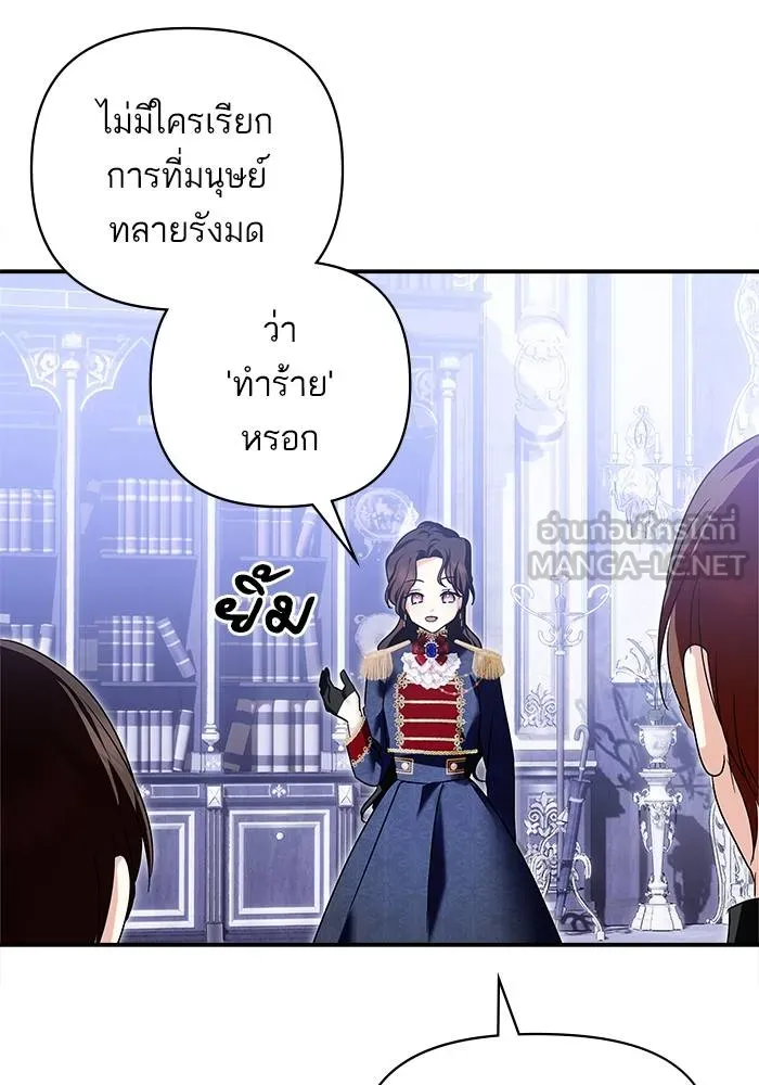 บุตรสาวของดยุกปีศาจ ตอนที่ 153 รูปที่ 15