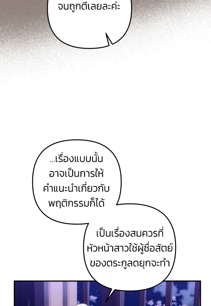 ฉันจะจีบท่านดยุกแดนเหนือ ตอนที่ 17 รูปที่ 55