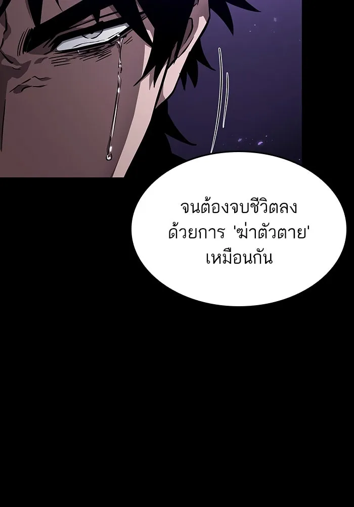 หลังวันสิ้นโลก ตอนที่ 58 รูปที่ 100