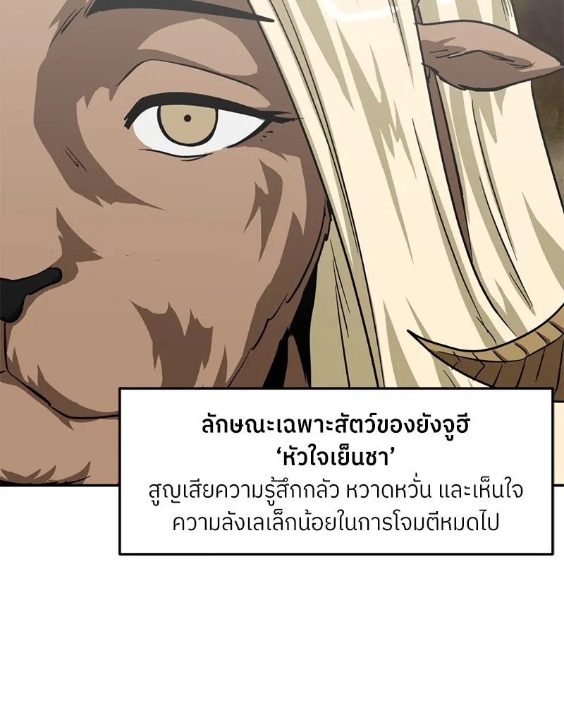 โรงเรียนสัตว์กินเนื้อ ตอนที่ 58 รูปที่ 41