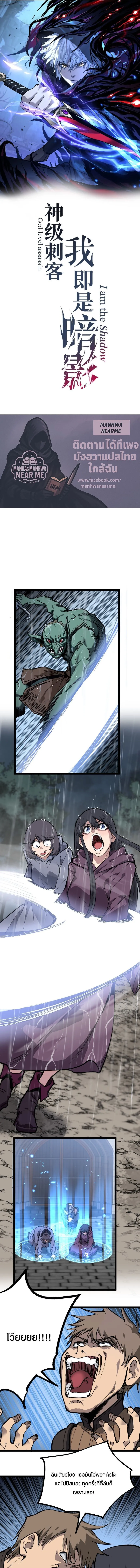 God-level Assassin_ I Am the Shadow น_กฆ_าระด_บเทพ ข_าค_อเงาม_ด ตอนที่ ตอนที่ 31 รูปที่ 1