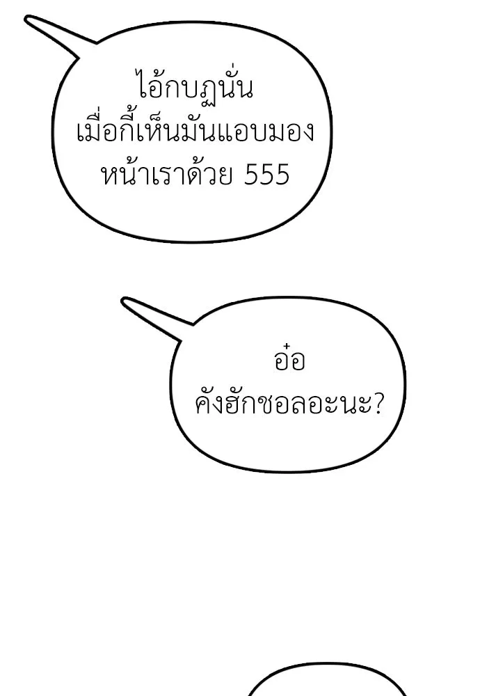 ผู้กล้าฝ่าวันสิ้นโลก ตอนที่ 1 กลิ่นขอทาน รูปที่ 121