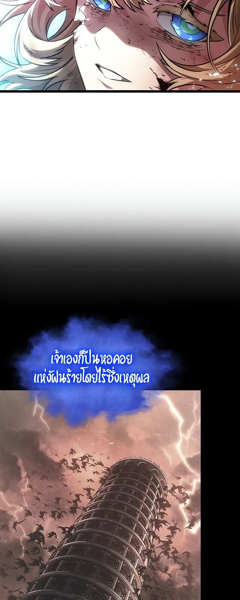 The World After the end โลกหล_งการล_มสลาย ตอนที่ ตอนที่ 188 รูปที่ 33