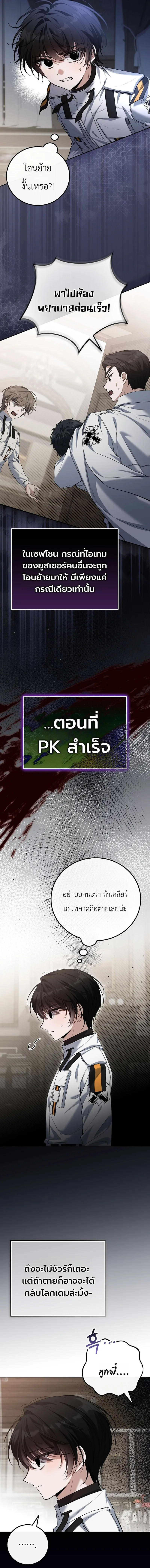 The Apocalypse Needs a Pro เอาช_ว_ตรอดในว_นส_นโลกด_วยประสบการณ_ระด_บเทพ ตอนที่ ตอนที่ 5 รูปที่ 17