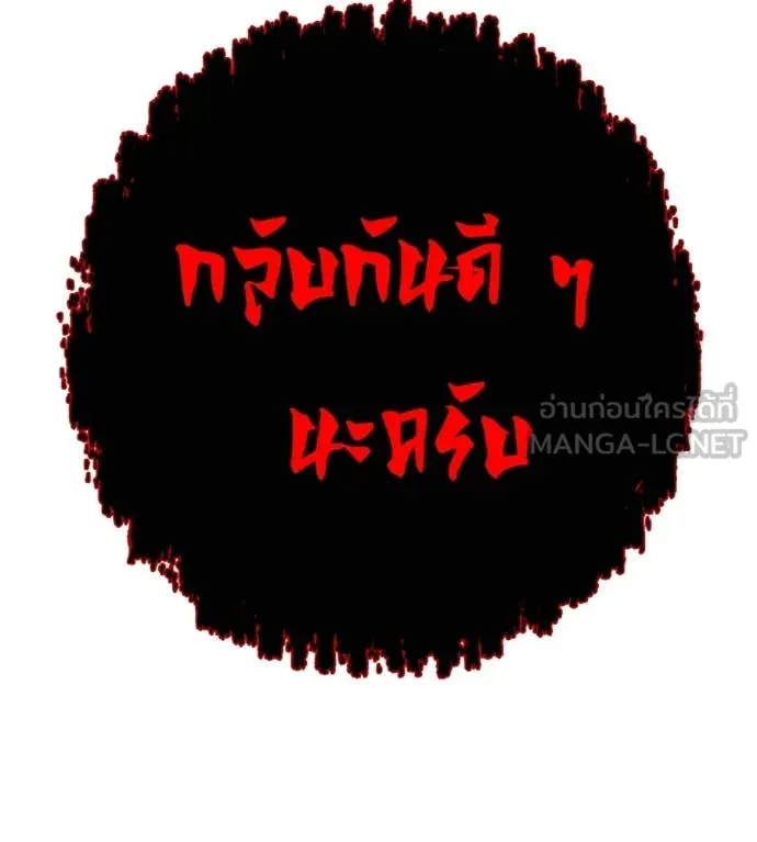 เรียกฉันว่าพระเจ้า ตอนที่ 60 รูปที่ 151