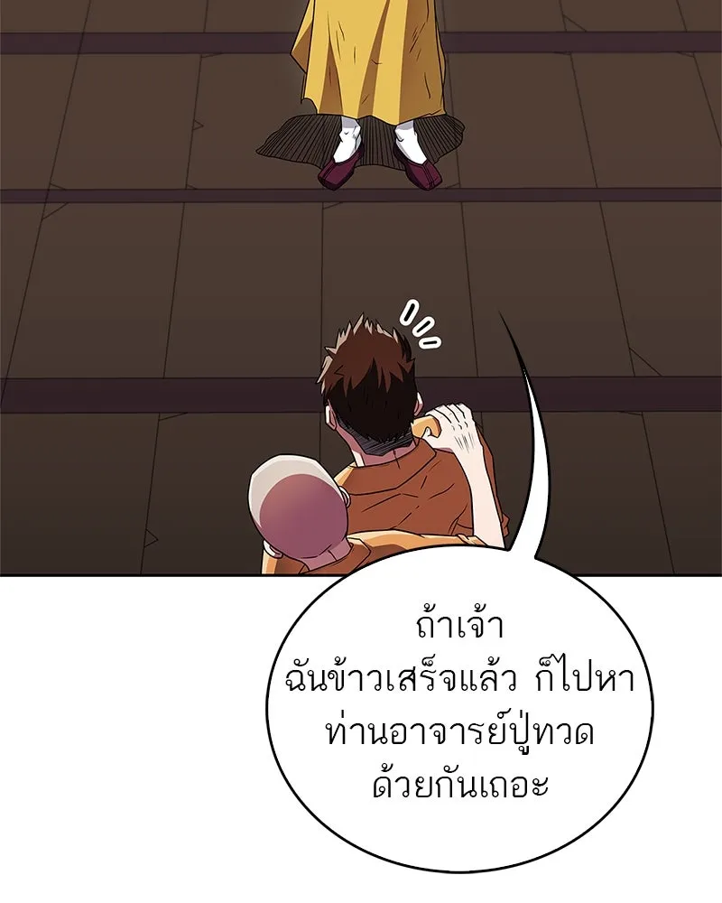 สุดยอดเทรนเนอร์แห่งยุทธภพ ตอนที่ 28 เด็กมหัศจรรย์ รูปที่ 121