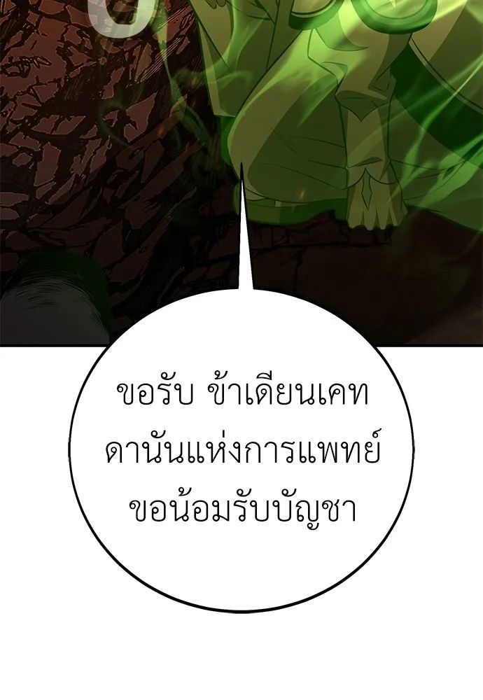 ไอ้เพลเยอร์นั่น ฉันฆ่ามันเอง ตอนที่ 89 รูปที่ 223