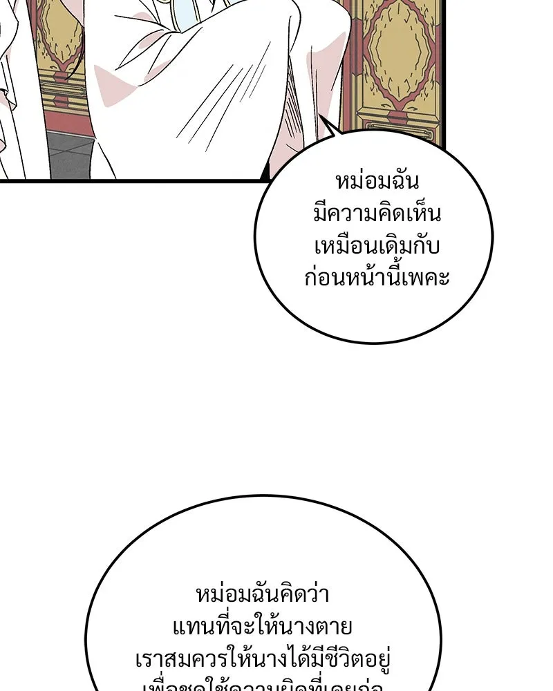 ข้าต้องไม่ใช่พระชายา ตอนที่ 82 รูปที่ 28