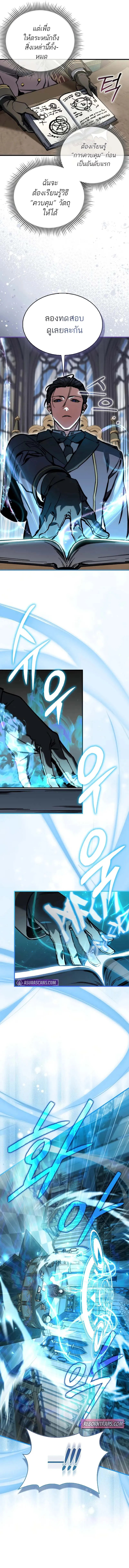 A Villain_s Will to Survive ต_วร_ายอย_างฉ_นต_องรอด ตอนที่ ตอนที่ 5 รูปที่ 3