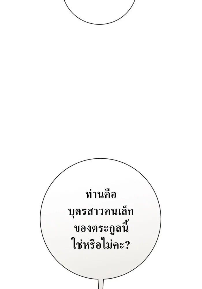 ชิงชีวิตพลิกลิขิตชะตา ตอนที่ 142. เฮลิโอ โทรเปียม รูปที่ 173