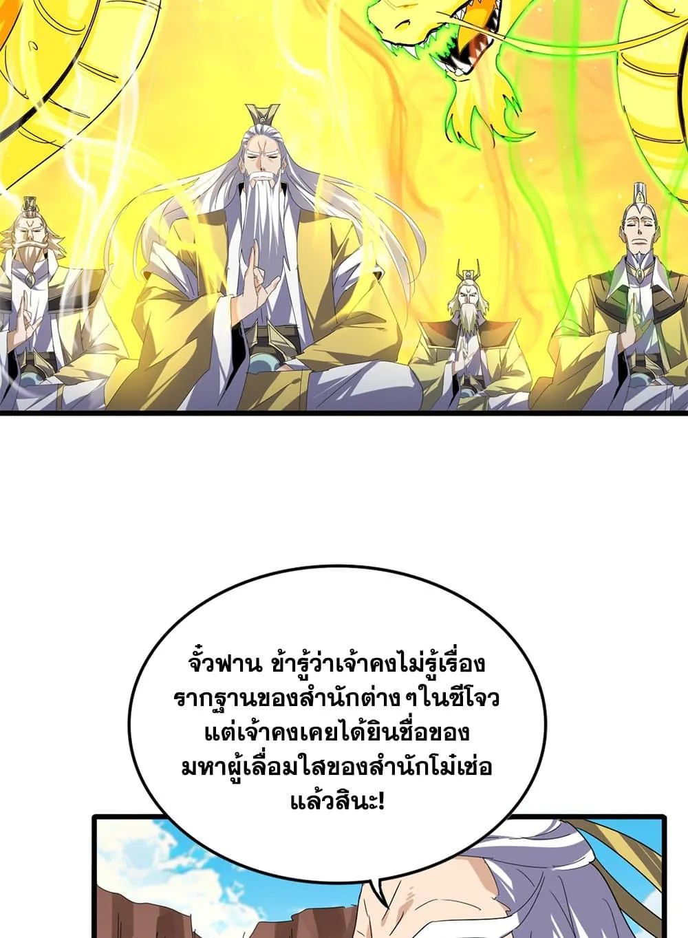 Magic Emperor ราชาจอมเวทย_ ตอนที่ ตอนที่ 769 รูปที่ 30