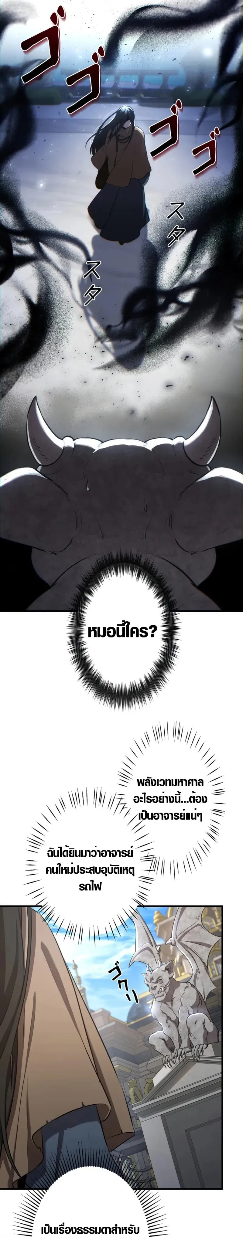 The Mighty Teacher Is a Roleplayer จากอาจารย_ปลอมๆกลายเป_นผ_แข_งแกร_งท_ส_ดซะง_น ตอนที่ ตอนที่ 1 รูปที่ 49