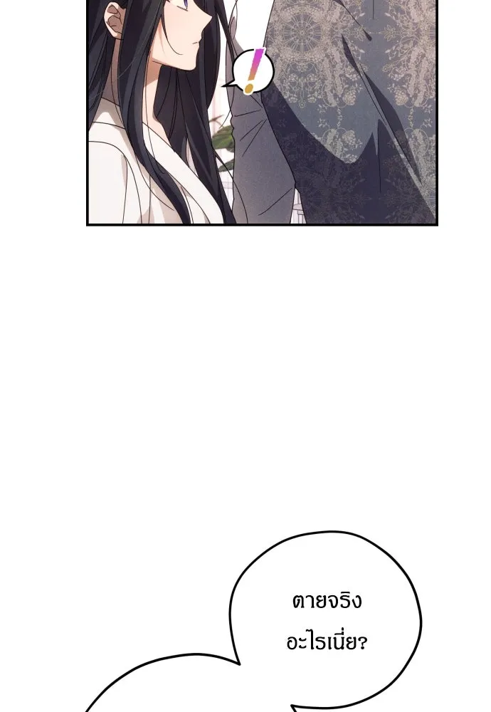 ฉันจะจีบท่านดยุกแดนเหนือ ตอนที่ 4 รูปที่ 86