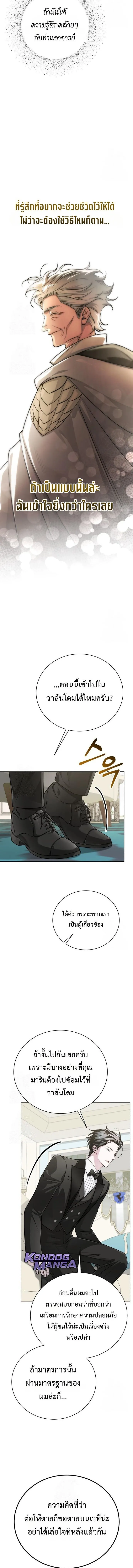 The Magic Tower_s Problem Child ต_วอ_นตรายแห_งหอคอยเวท ตอนที่ ตอนที่ 23 รูปที่ 18