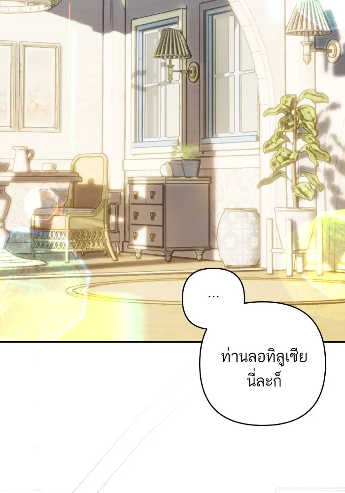 บุตรสาวของดยุกปีศาจ ตอนที่ 132 รูปที่ 91