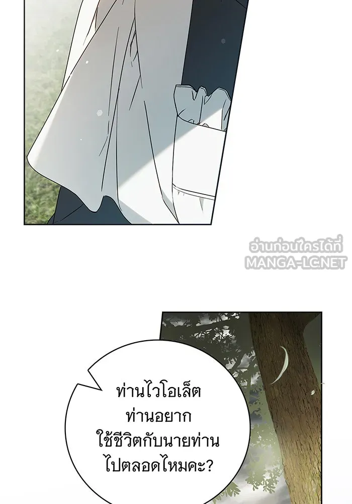 สาว(ลับ)ใช้ของท่านเคานต์ตาบอด ตอนที่ 22 รูปที่ 99