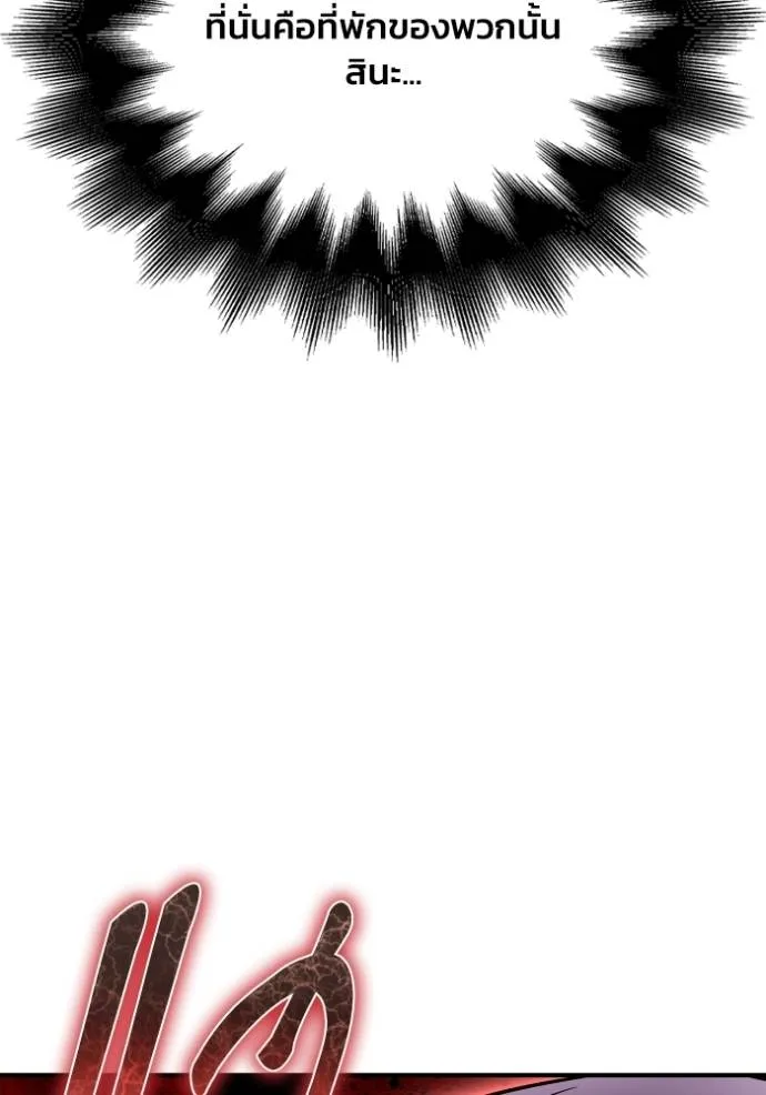 เกมของยอดมนุษย์ ตอนที่ 136 รูปที่ 56