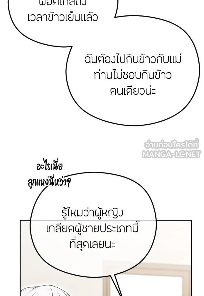 วิธีหนีตายจากนิยายโรคจิต ตอนที่ 73 รูปที่ 90