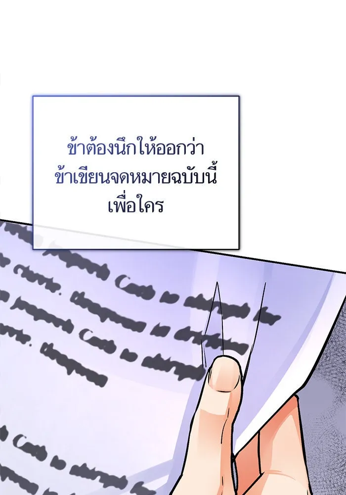 บุตรีดยุกขอไม่แต่งงานbrกับหนุ่มในฝัน ตอนที่ 106 (ตอนจบ) รูปที่ 49