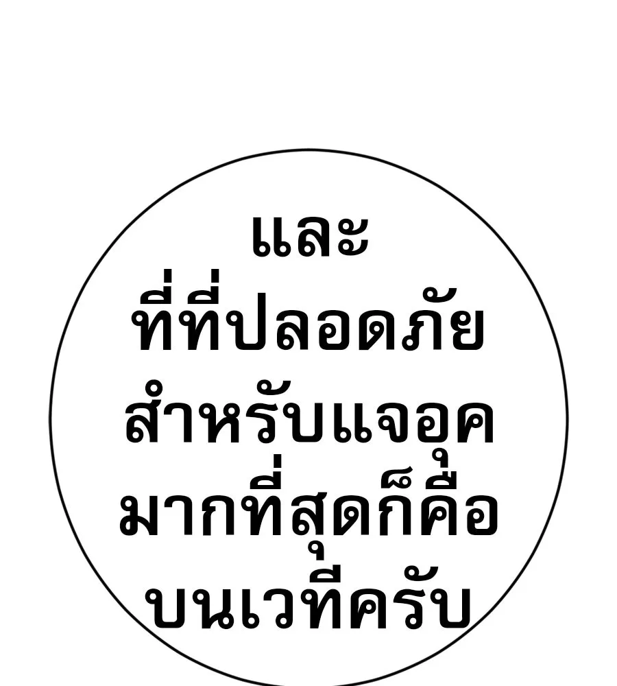 คอลเซ็นเตอร์เปลี่ยนชีวิต ตอนที่ 42 พื้นที่ปลอดภัย รูปที่ 166