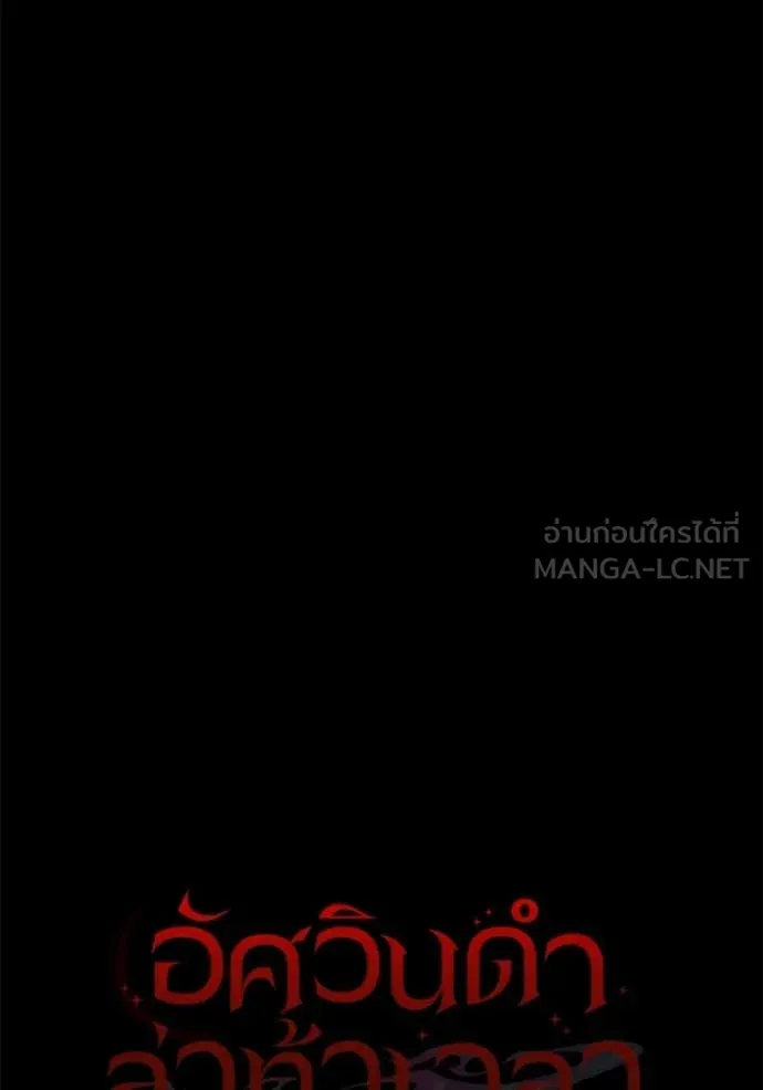 อัศวินดำล่าท้าเวลา ตอนที่ 136 รูปที่ 64