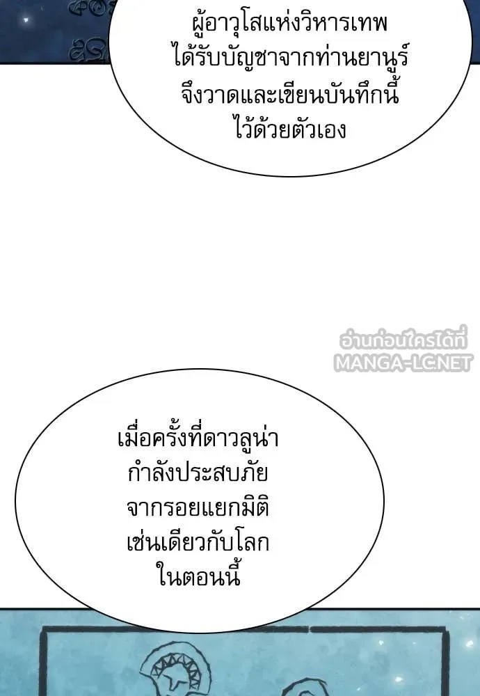 ดรูอิดแห่งสถานีโซล ตอนที่ 202 รูปที่ 11