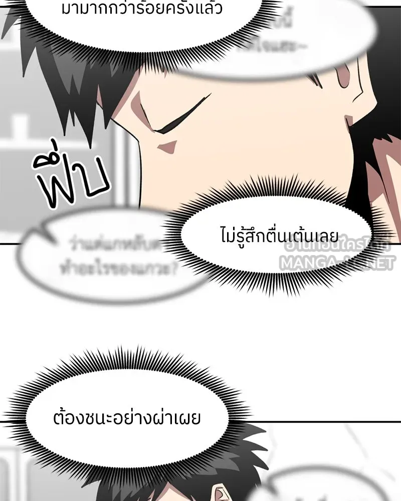 โรงเรียนสัตว์กินเนื้อ ตอนที่ 21 รูปที่ 57