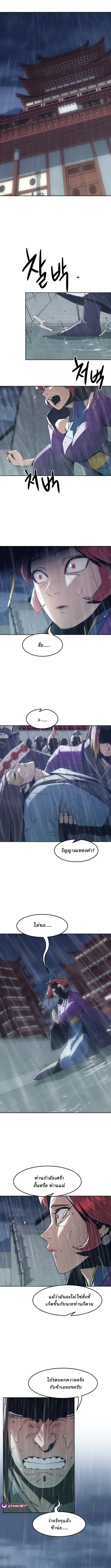 Becoming the Swordmaster Rank Young Lord of the Sichuan Tang Family เส_นทางแห_งดาบ ตอนที่ ตอนที่ 81 รูปที่ 1