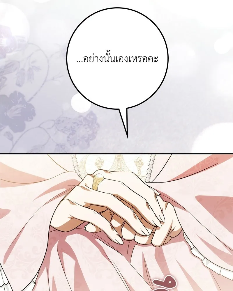 ดัชเชสเชลย ตอนที่ 73 รูปที่ 103