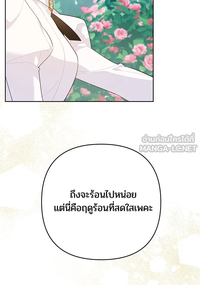 หนูน้อยทรราช ตอนที่ 11 รูปที่ 27