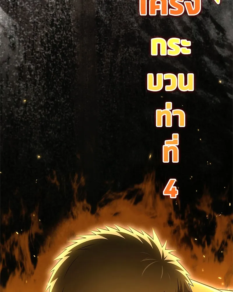 สุดยอดเทรนเนอร์แห่งยุทธภพ ตอนที่ 75 มูจิน vs มูยูล รูปที่ 106