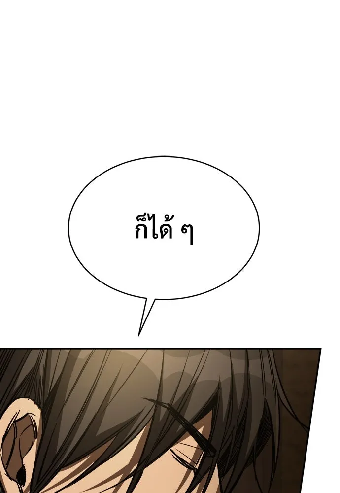 ผู้พิทักษ์เถื่อนแห่งยุคกลาง ตอนที่ 9 รูปที่ 97