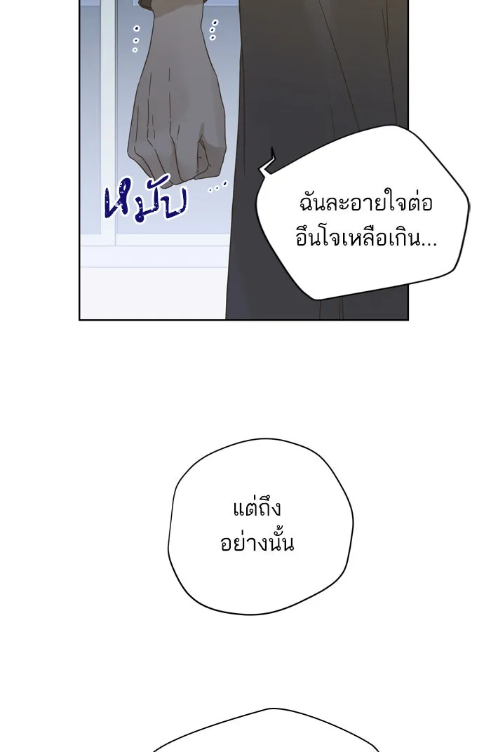 ฉันมันร้าย หรือเพราะโลกไม่น่ารัก ตอนที่ 71 รูปที่ 28