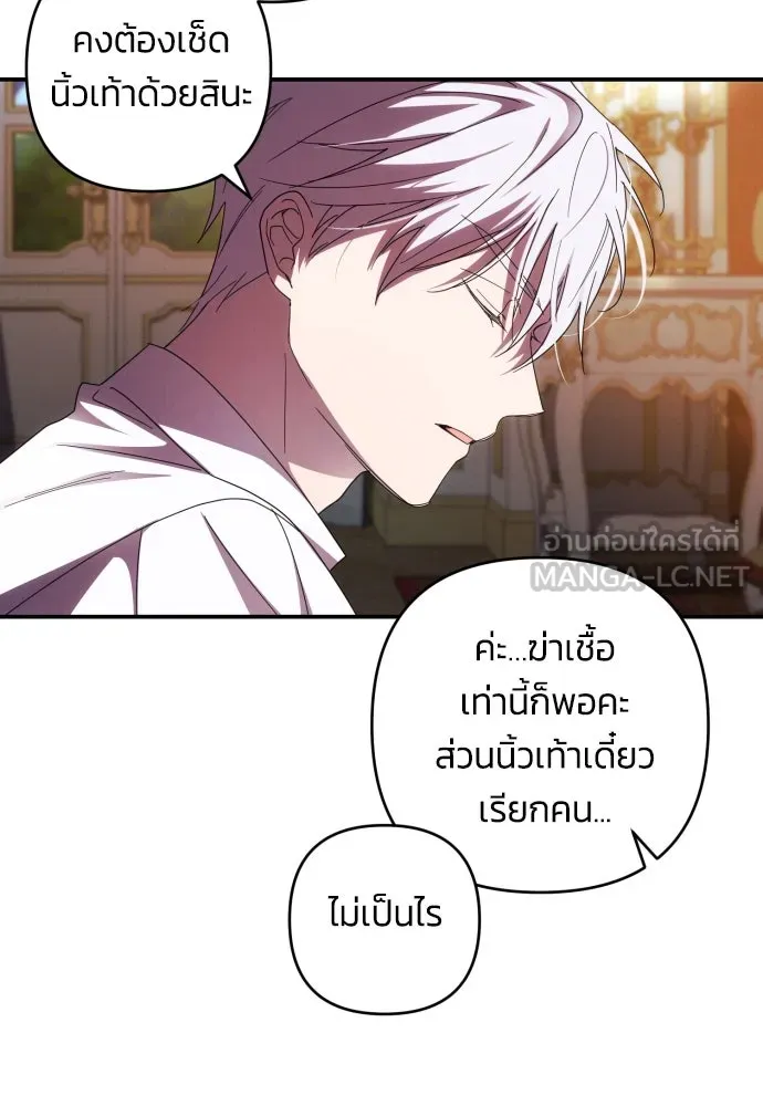 ฉันจะจีบท่านดยุกแดนเหนือ ตอนที่ 24 รูปที่ 36