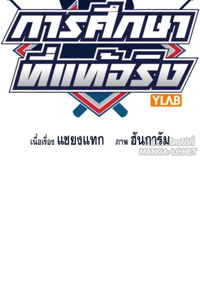 การศึกษาที่แท้จริง ตอนที่ 233 รูปที่ 13