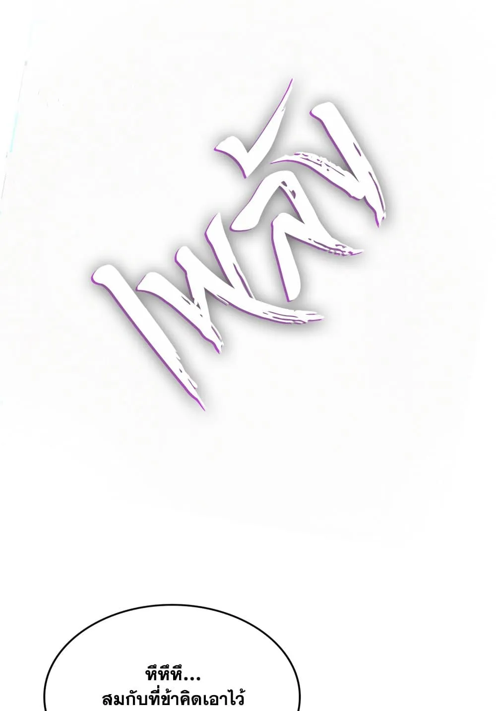Magic Emperor ราชาจอมเวทย_ ตอนที่ ตอนที่ 735 รูปที่ 54