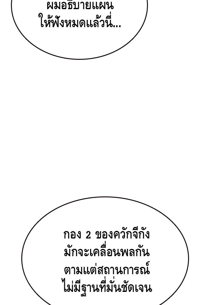 King Game ตอนที่ 74 ฮวังมูเจ (8) รูปที่ 98