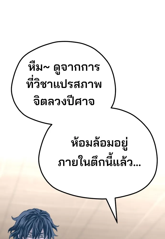 เส้นทางสู่เทพมาร ตอนที่ 77 รูปที่ 17