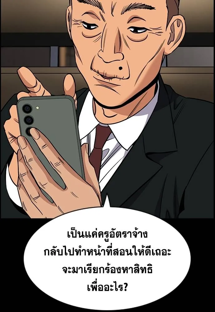 การศึกษาที่แท้จริง ตอนที่ 166 รูปที่ 52