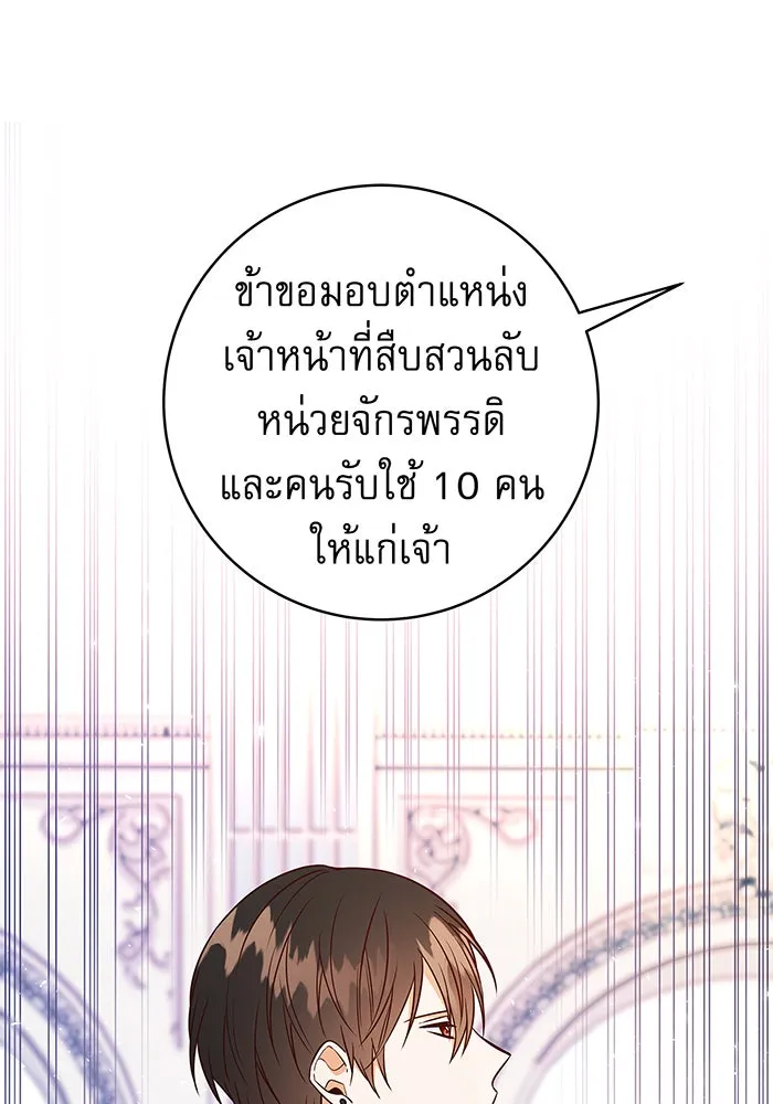 นางร้ายที่ไหนจะมีคุณธรรม ตอนที่ 20 รูปที่ 19