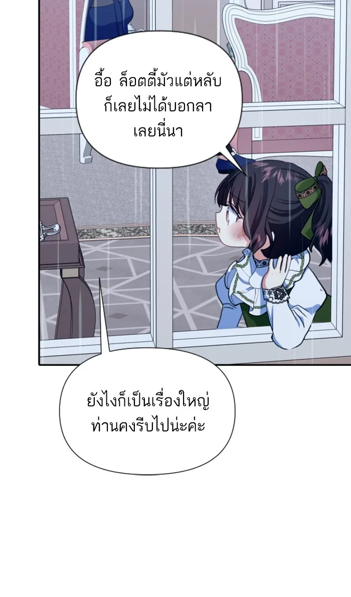 บุตรสาวของดยุกปีศาจ ตอนที่ 16 รูปที่ 38