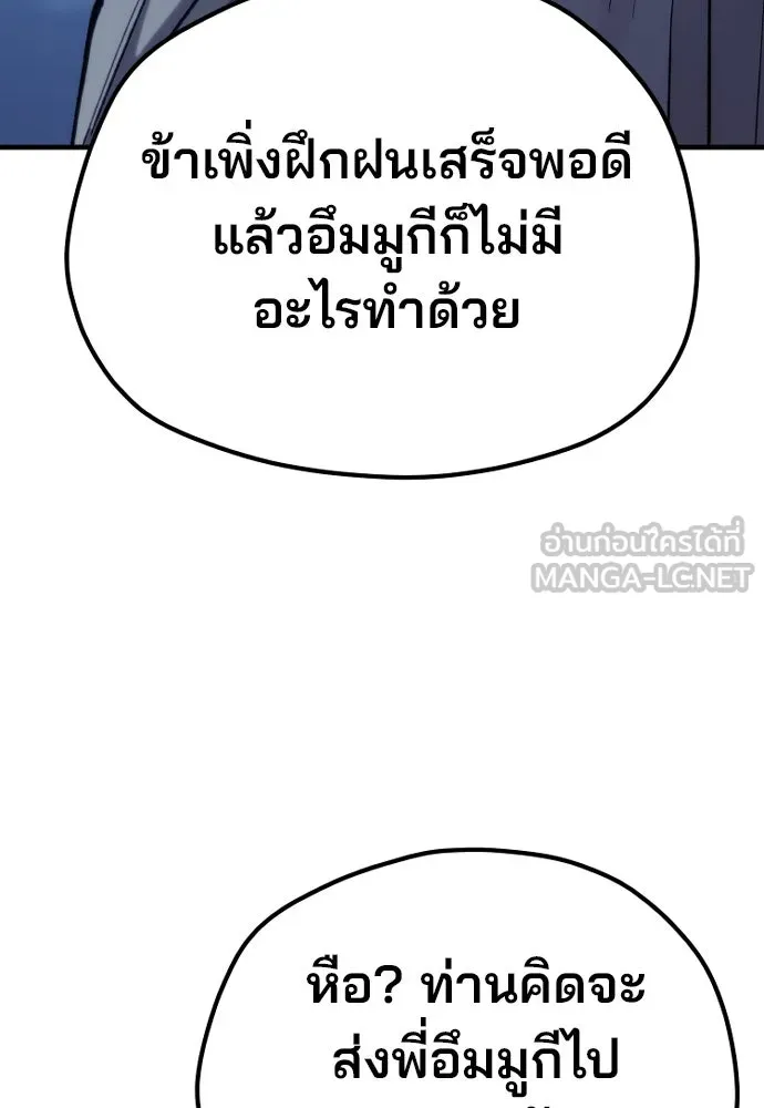 เส้นทางสู่เทพมาร ตอนที่ 131 รูปที่ 213
