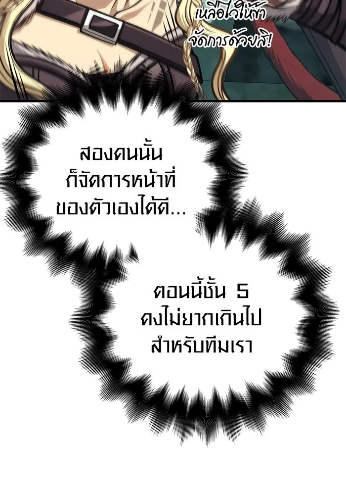 เอาชีวิตรอดในเกมฉบับคนเถื่อน ตอนที่ 109 เปิดเผย รูปที่ 137