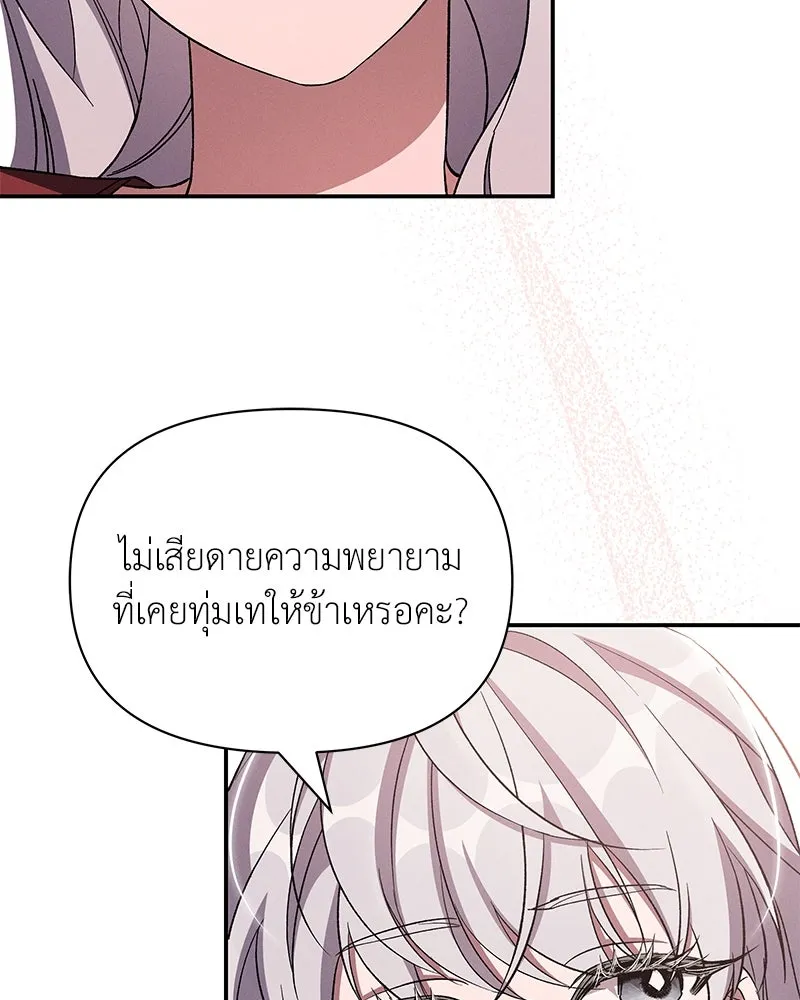 โอ้ ศัตรูที่รัก ตอนที่ 78 รูปที่ 83