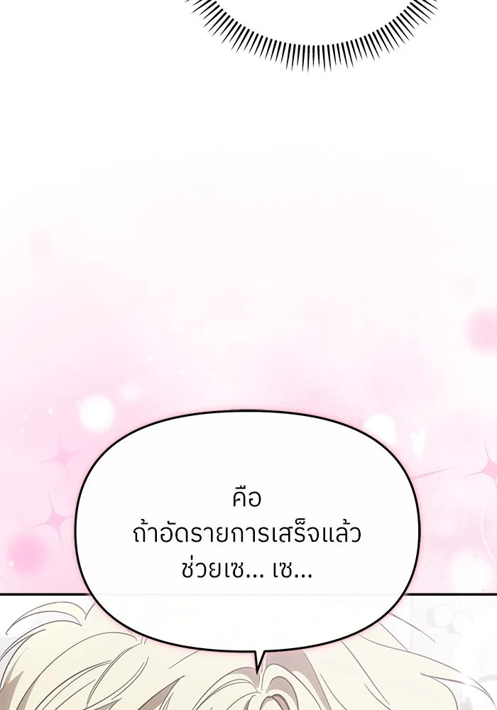 ย้อนเวลามาเป็นมักเน่ ตอนที่ 55 รูปที่ 86