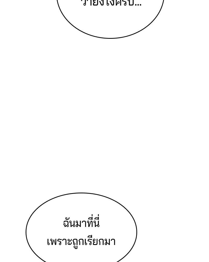 เจ้าชายแผนโบราณ ตอนที่ 49 รูปที่ 8