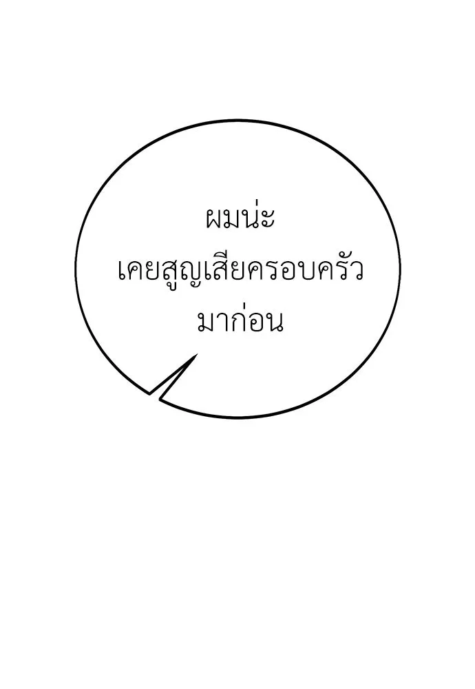 ไอ้เพลเยอร์นั่น ฉันฆ่ามันเอง ตอนที่ 112 รูปที่ 82