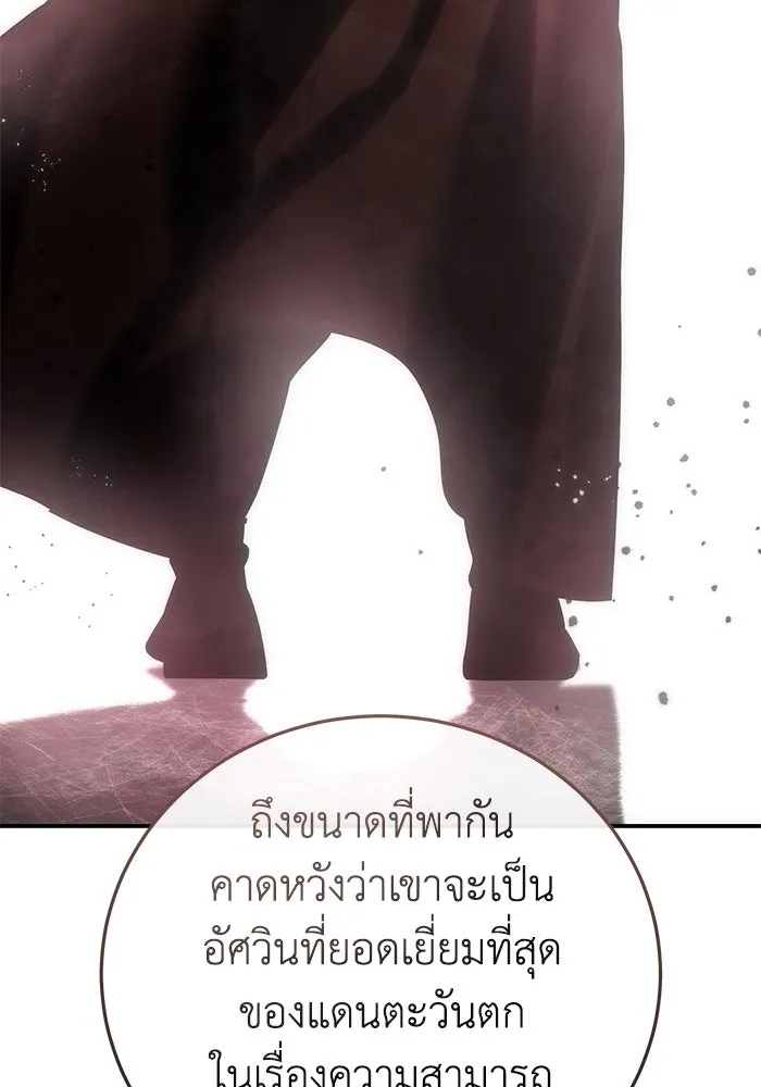 ยอดนักดาบผู้โอบอุ้มดารา ตอนที่ 84 รูปที่ 14