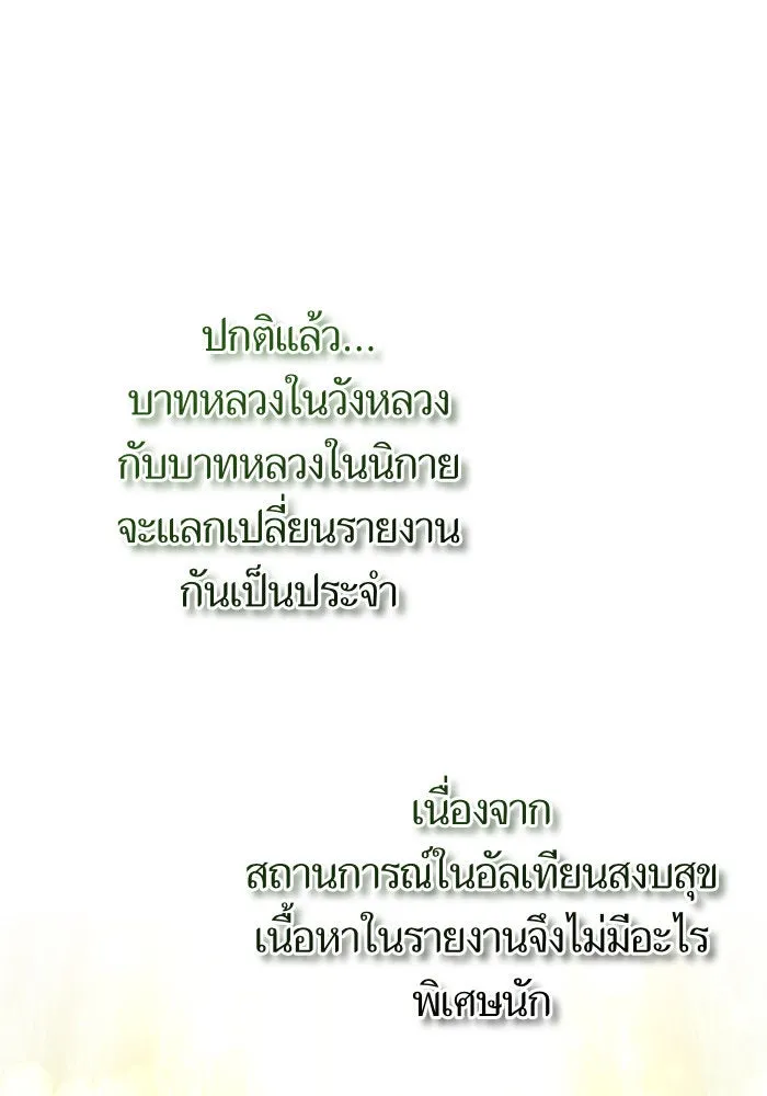 บุตรีดยุกขอไม่แต่งงานbrกับหนุ่มในฝัน ตอนที่ 63 รูปที่ 56