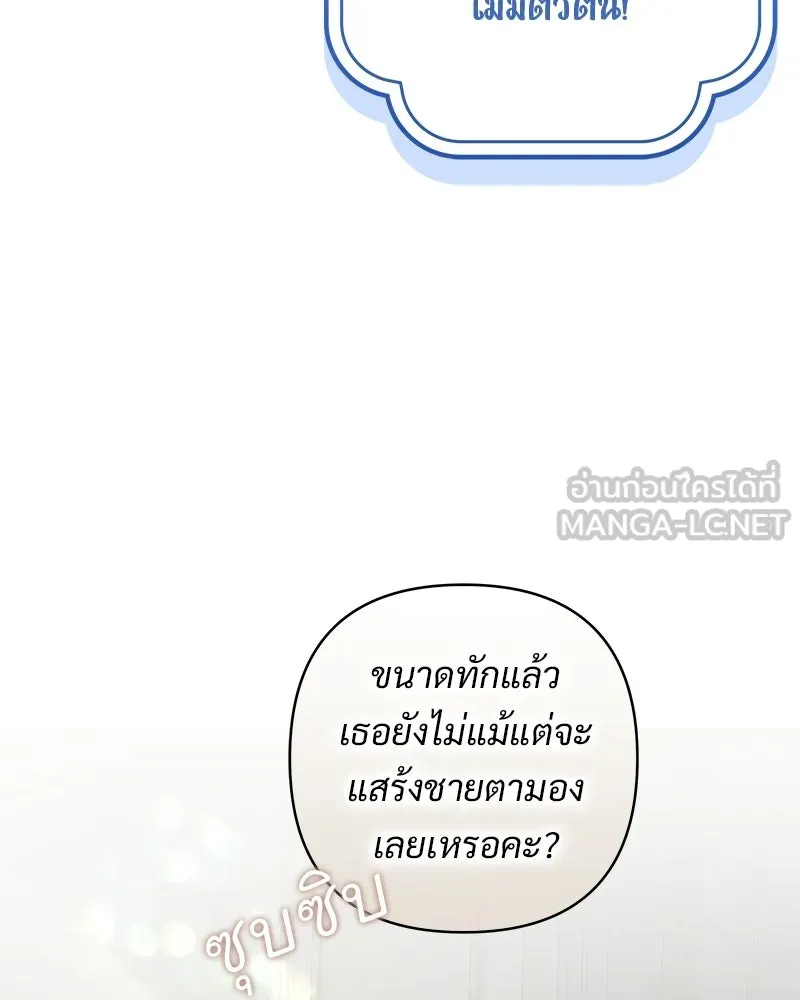 เจ้าสาวแกรนด์ดยุกปีศาจ ตอนที่ 27 รูปที่ 9